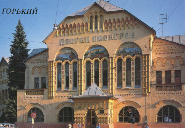 Palace of Pioneers, Nizhniy Novgorod (Gorky), 1989