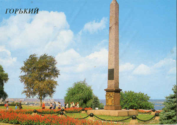 Обелиск в честь Минина и Пожарского, Нижний Новгород (Горький), 1989 год