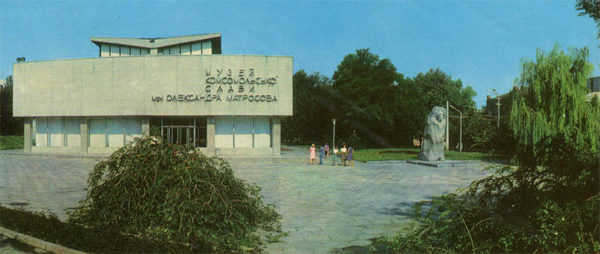 Музей комсомольской славы, Днепропетровск, 1983 год