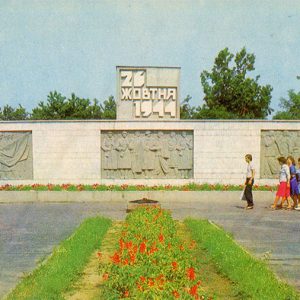 Мемориал в честь освобождения города, Мукачево, 1979 год