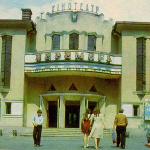 Кинотеатр “Победа”, Мукачево, 1979 год