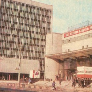 Кинотеатр “Мир”, Львов, 1971 год