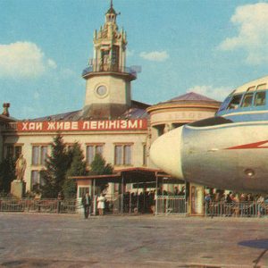 Аэропот, Львов, 1971 год
