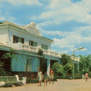 Дом творчества писателей, Феодосия, 1978